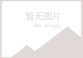 含山县倘若采矿有限公司